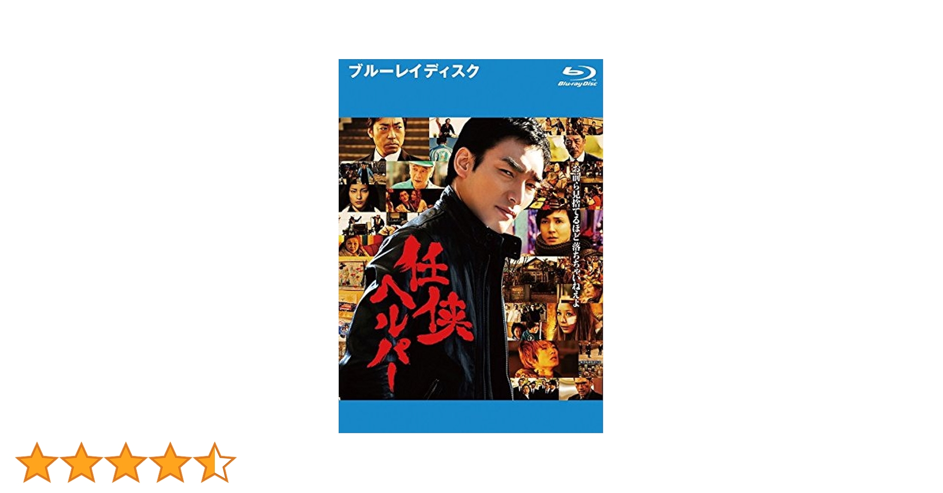 Amazon.co.jp | 任侠ヘルパー ブルーレイディスク [レンタル落ち] DVD